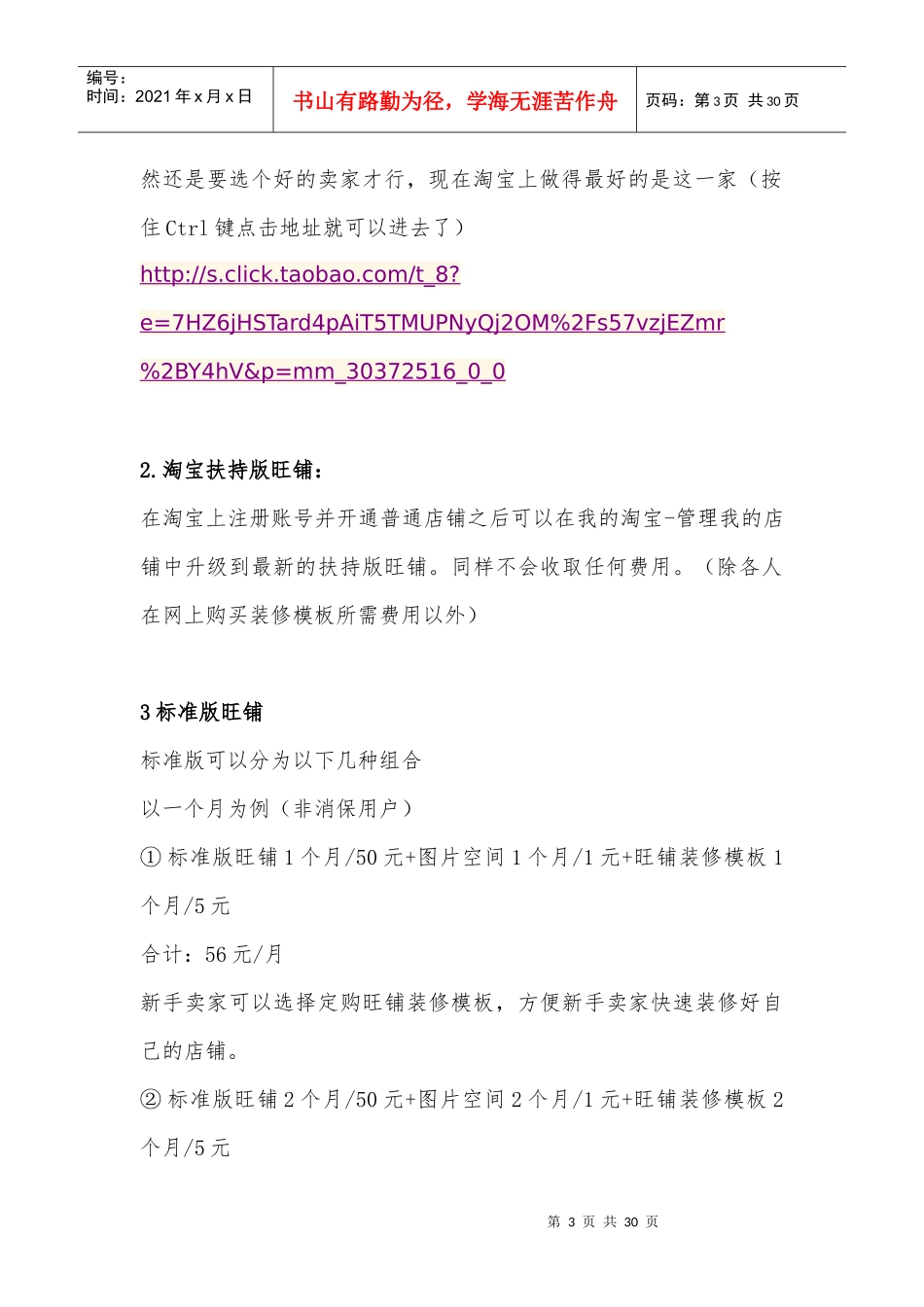 淘宝网店招商计划书补充_第3页