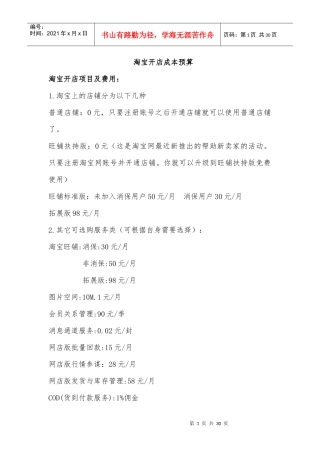 淘宝网店招商计划书补充