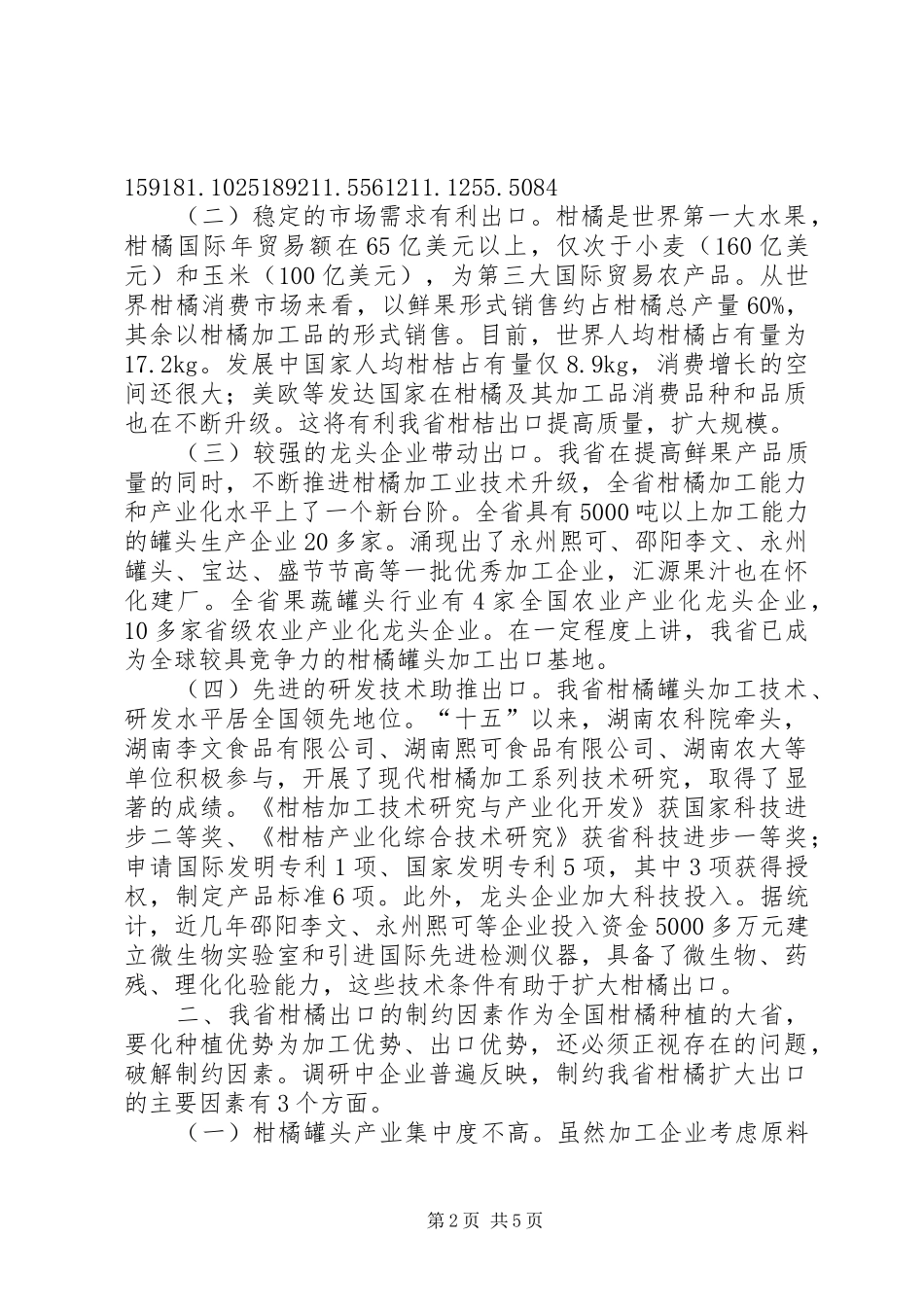 XX县区柑橘产业建设汇报 _第2页