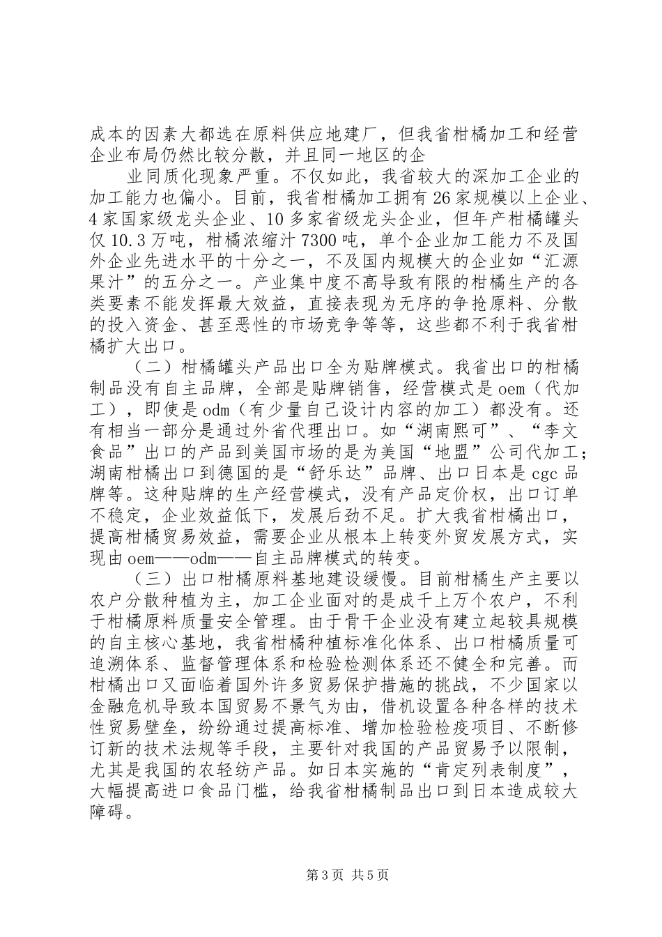 XX县区柑橘产业建设汇报 _第3页