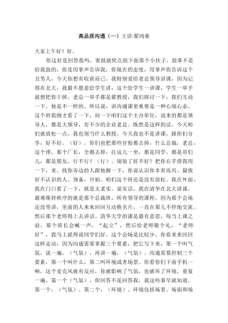 高品质沟通(翟鸿燊)
