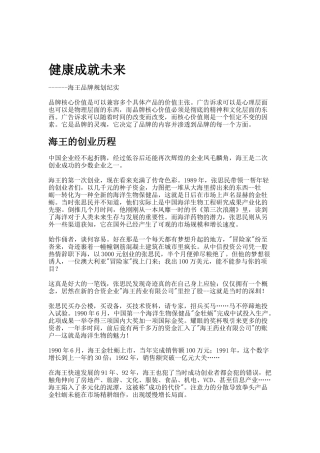 海王品牌规划纪实案例