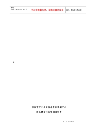 淮南莲花物流园区建设可行性调研报告