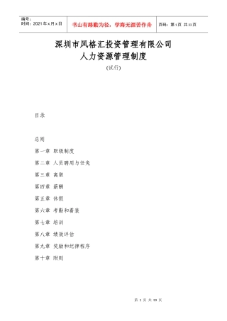 深圳市某投资管理有限公司人力资源管理