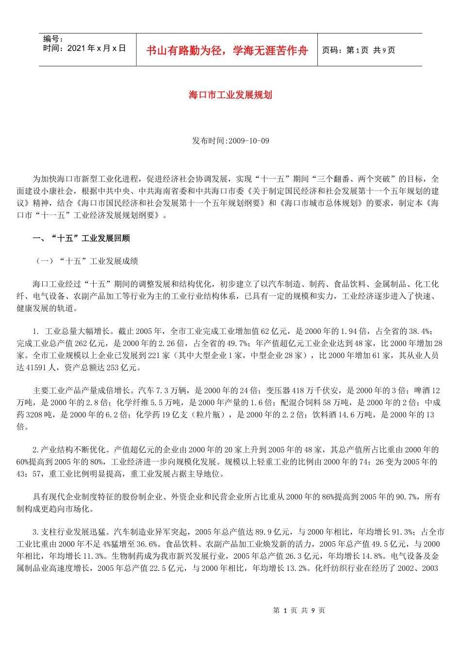 海口市工业发展规划_第1页