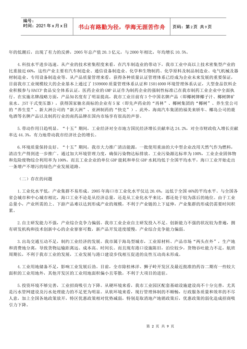 海口市工业发展规划_第2页