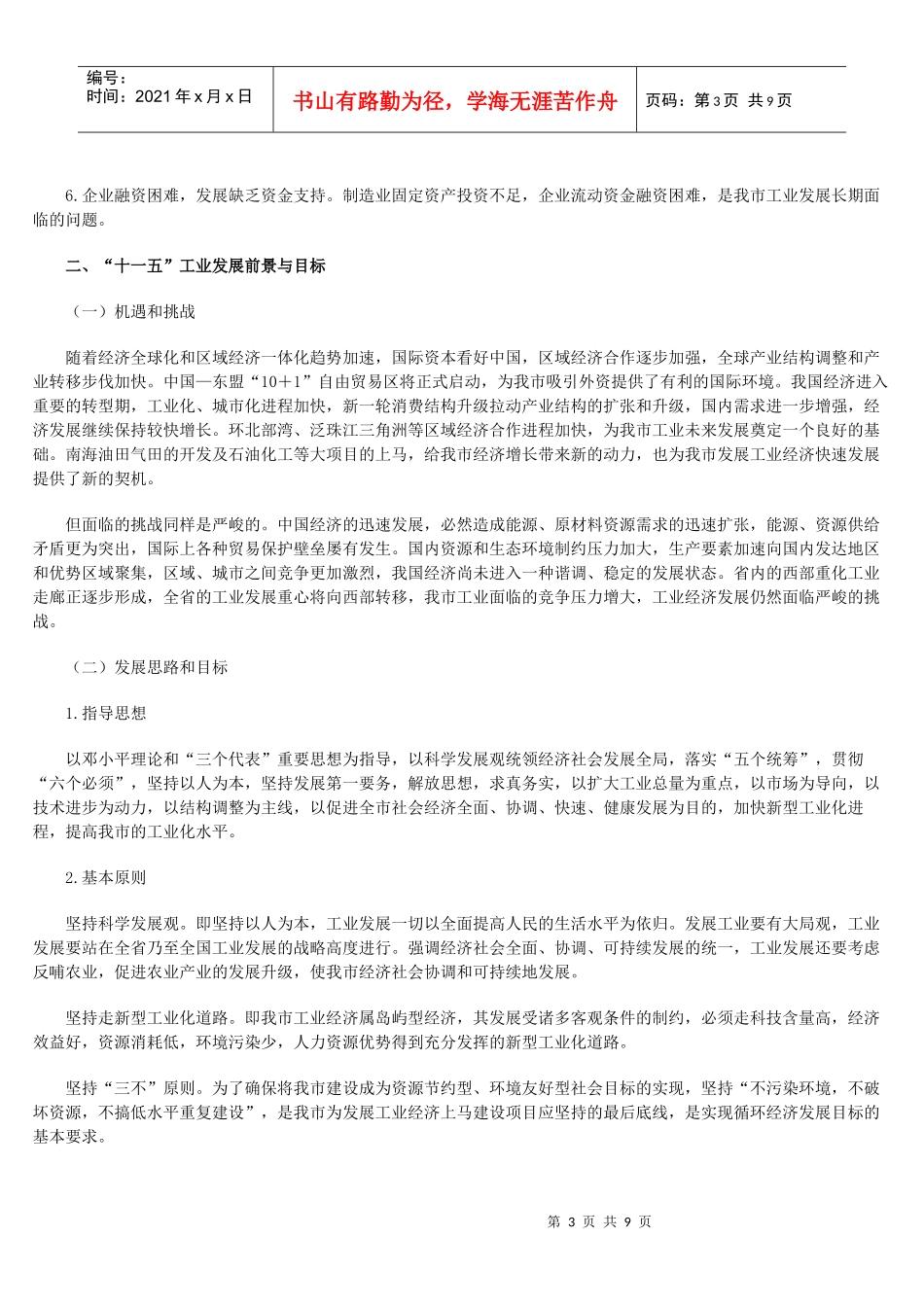 海口市工业发展规划_第3页