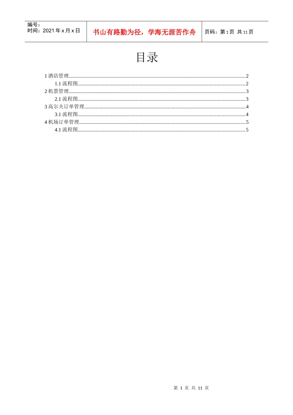 海航旅业核心流程说明书 v100_第2页