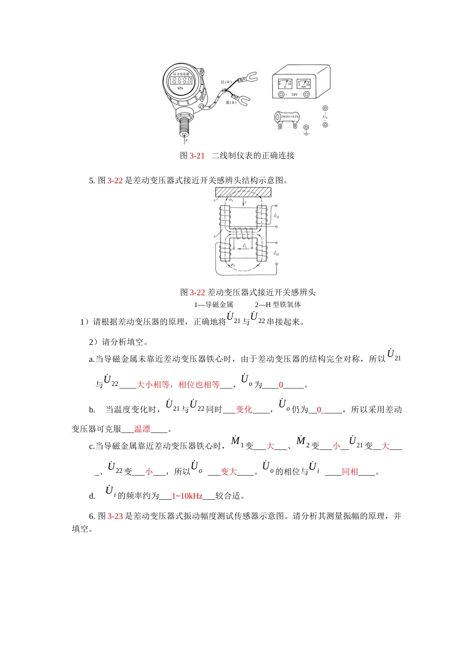 差动变压器式压力传感器见图3-17a_第2页