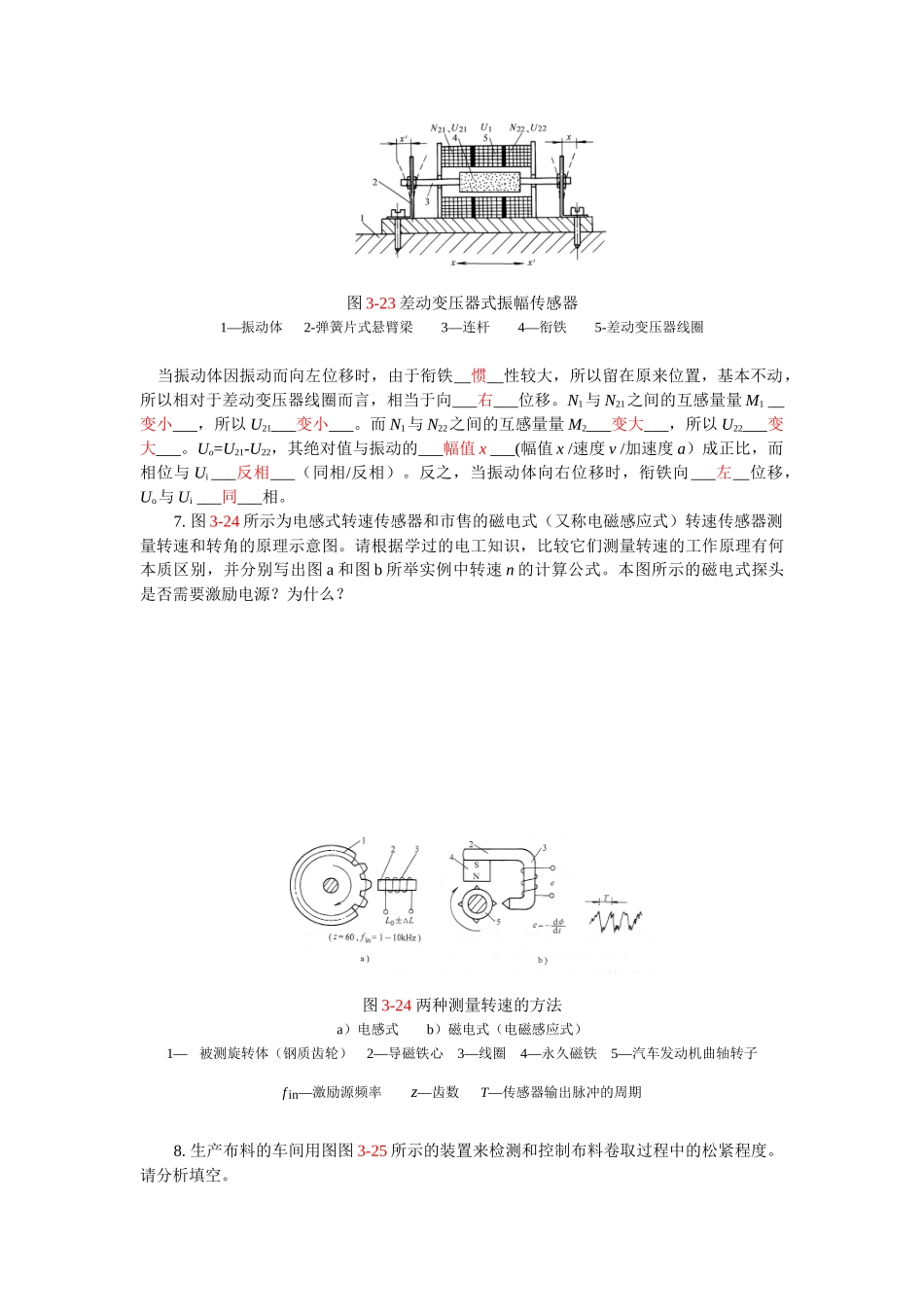 差动变压器式压力传感器见图3-17a_第3页