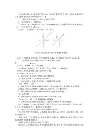 差动变压器式压力传感器见图3-17a