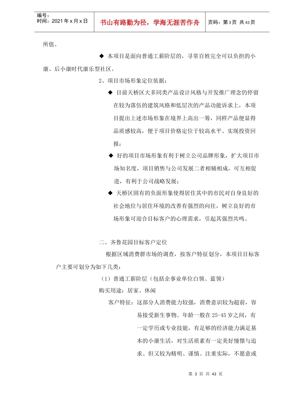 济南中润集团世纪城项目doc46(1)_第3页