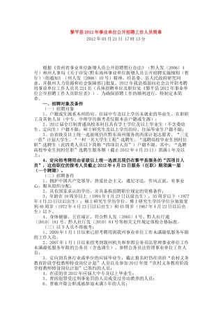 黎平县XXXX年事业单位公开招聘工作人员简章
