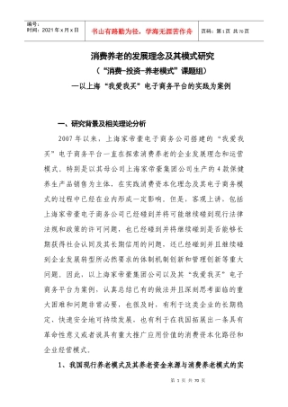 消费养老的发展理念及其模式研究教材