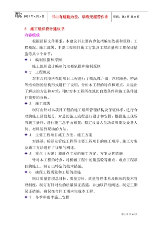 济南东区建设项目二期工程道路、桥涵、管线施组.doc(DOC98页)
