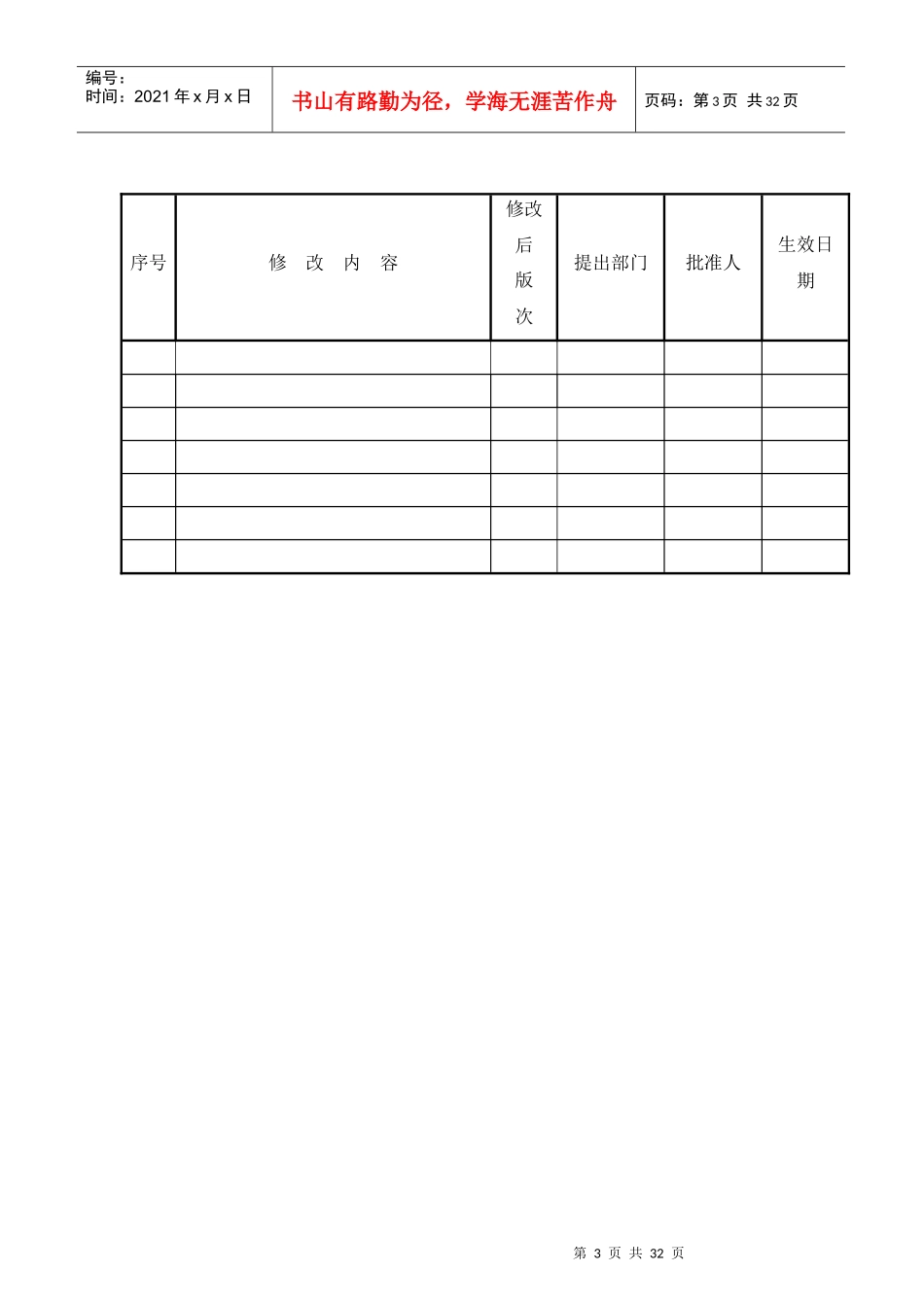 深圳某地产物业管理公司质量手册hujun12345_第3页