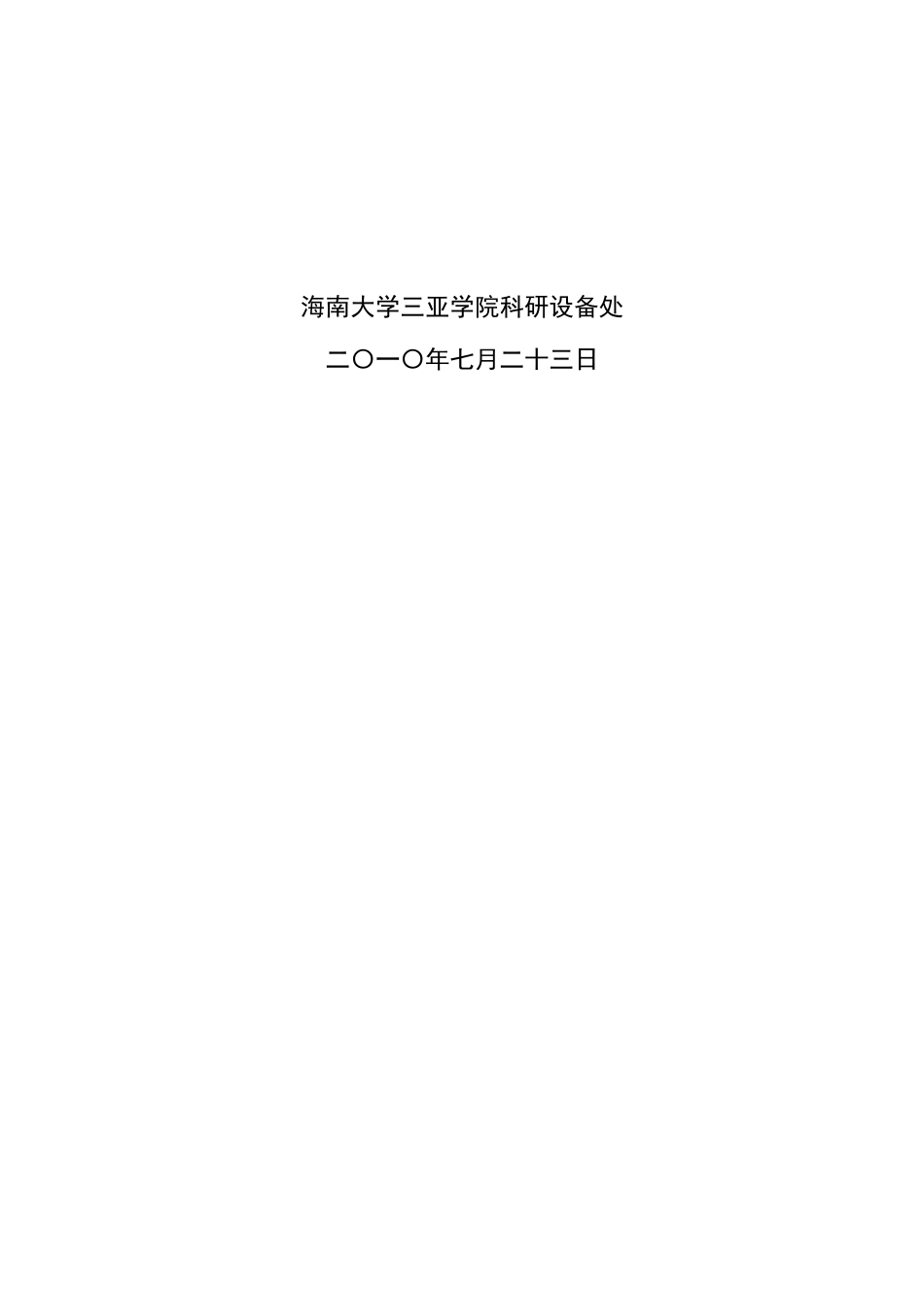 海南某学院公共计算机实验室招标采购项目_第2页