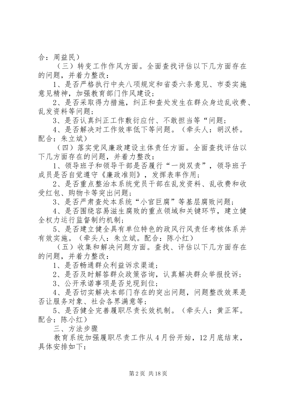 学校履职尽责工作实施方案_第2页