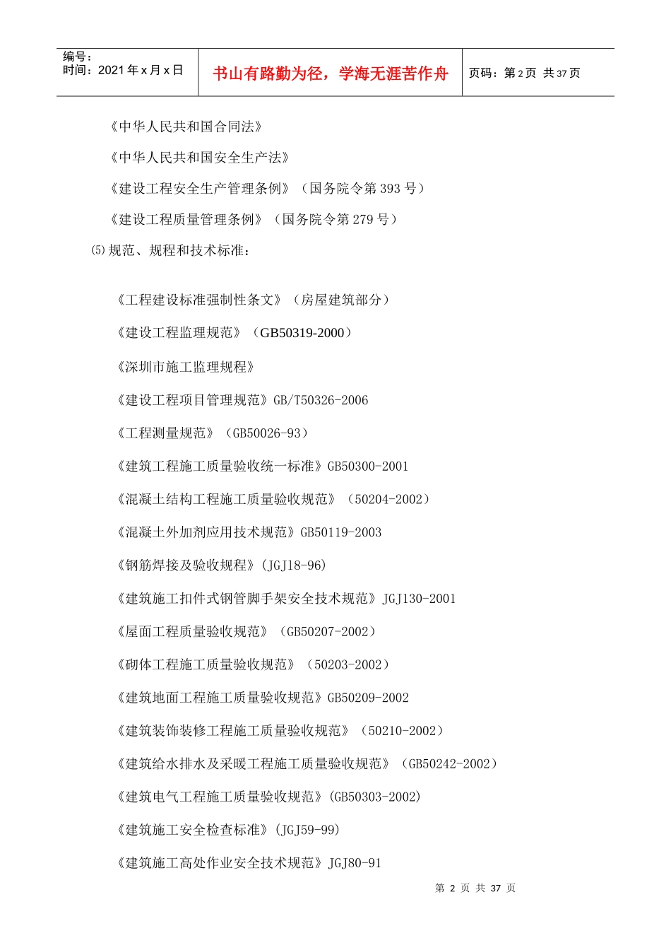 深圳XX钢铁工业有限公司项目监理规划_第2页
