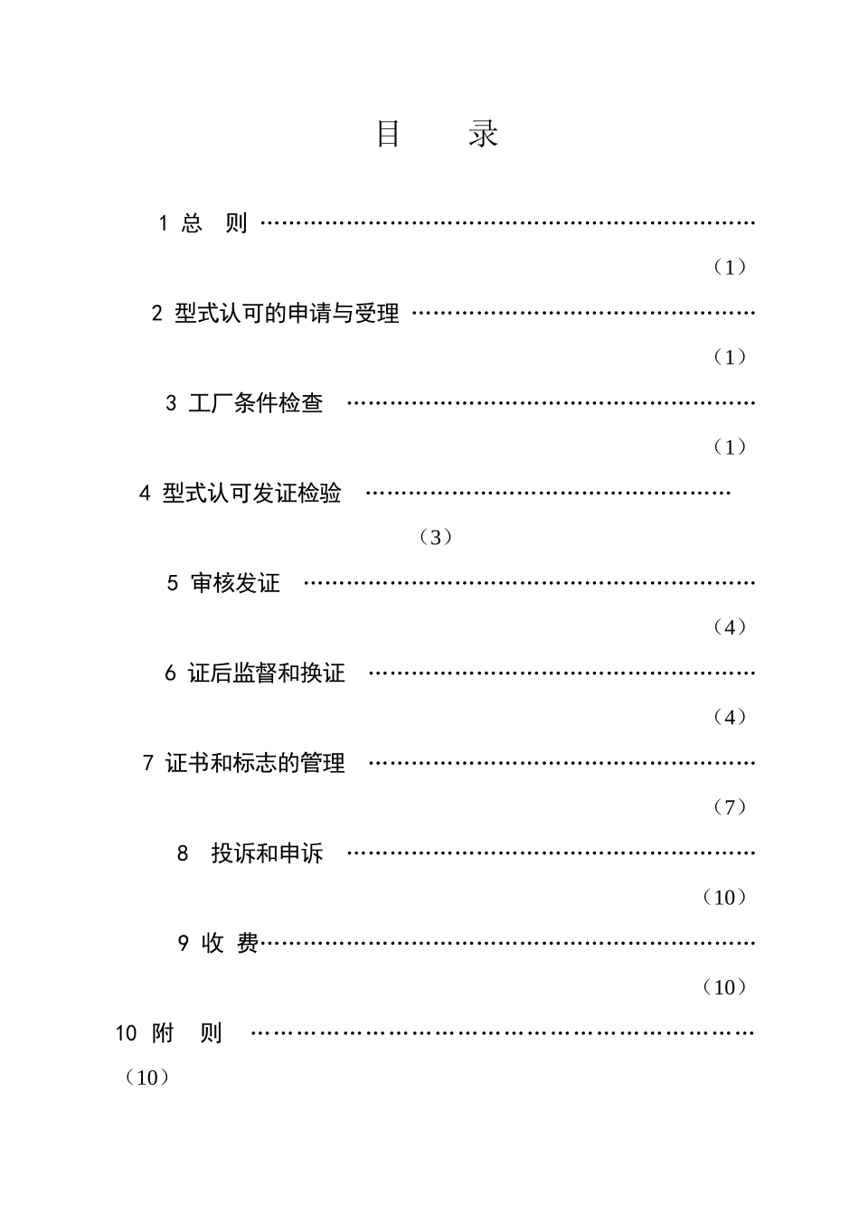 消防产品型式认可实施规则(免费下载)_第2页