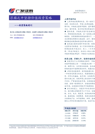 浮躁之中坚持价值投资策略