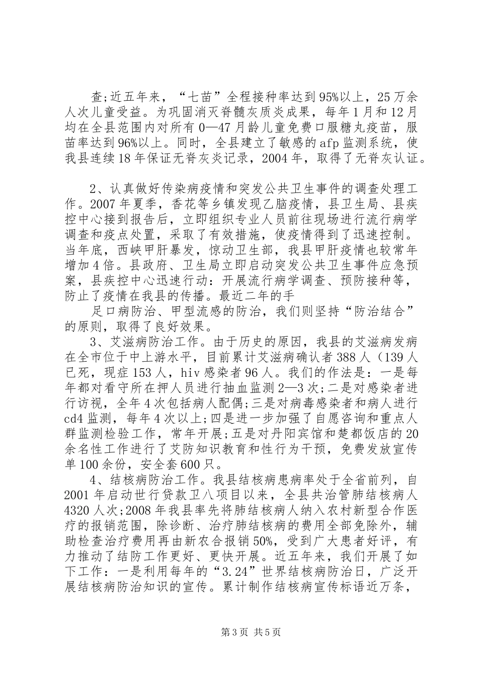XX县区贯彻实施食品卫生法工作汇报 _第3页
