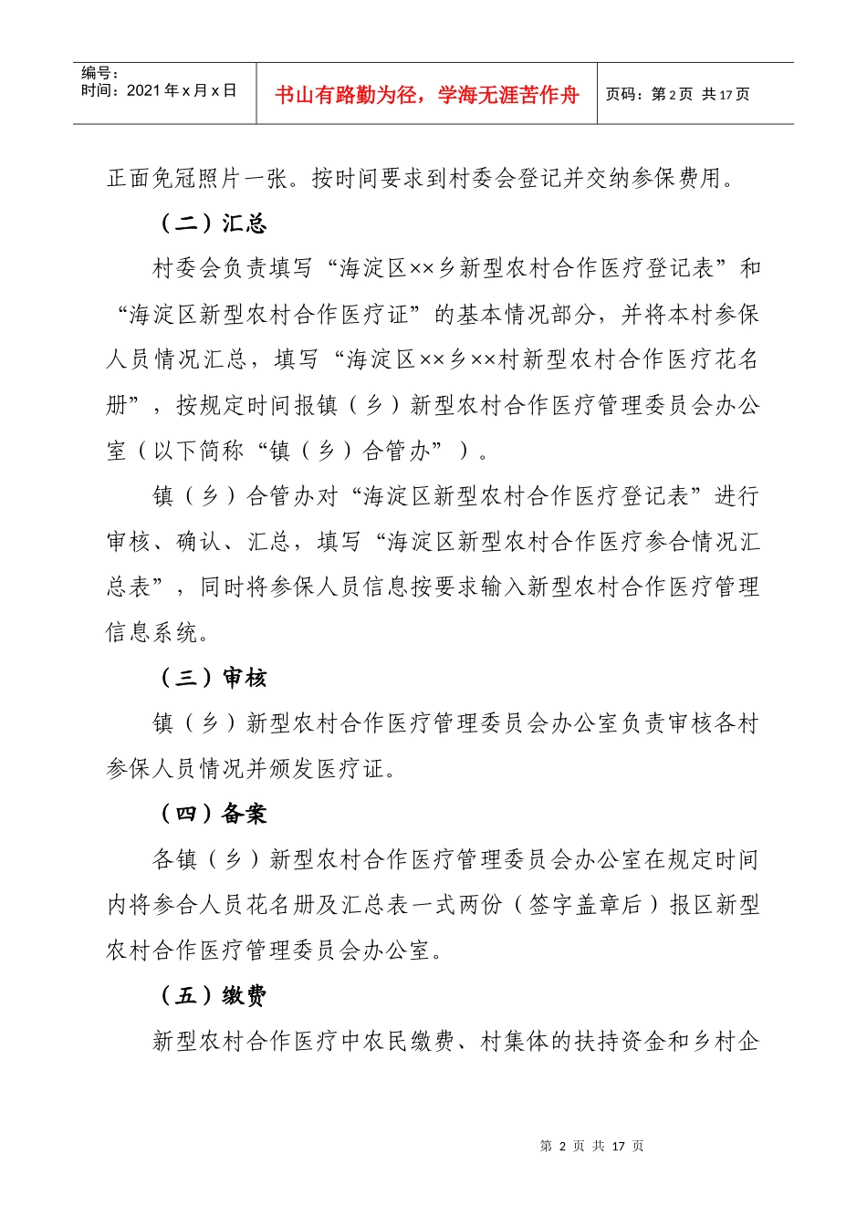 海淀区新型农村合作医疗制度管理办法_第2页