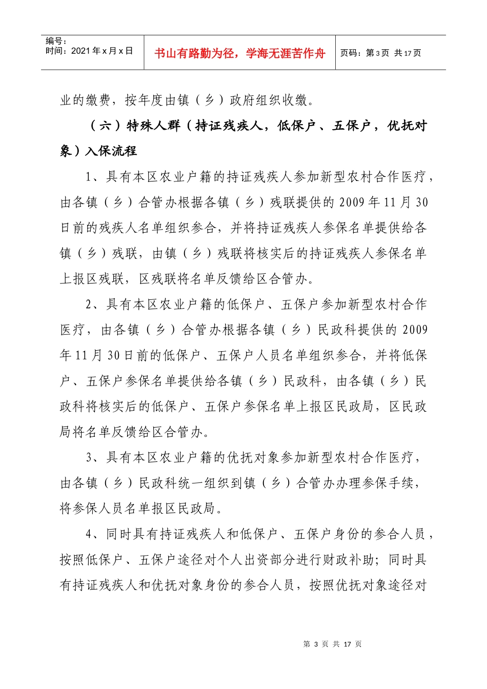 海淀区新型农村合作医疗制度管理办法_第3页