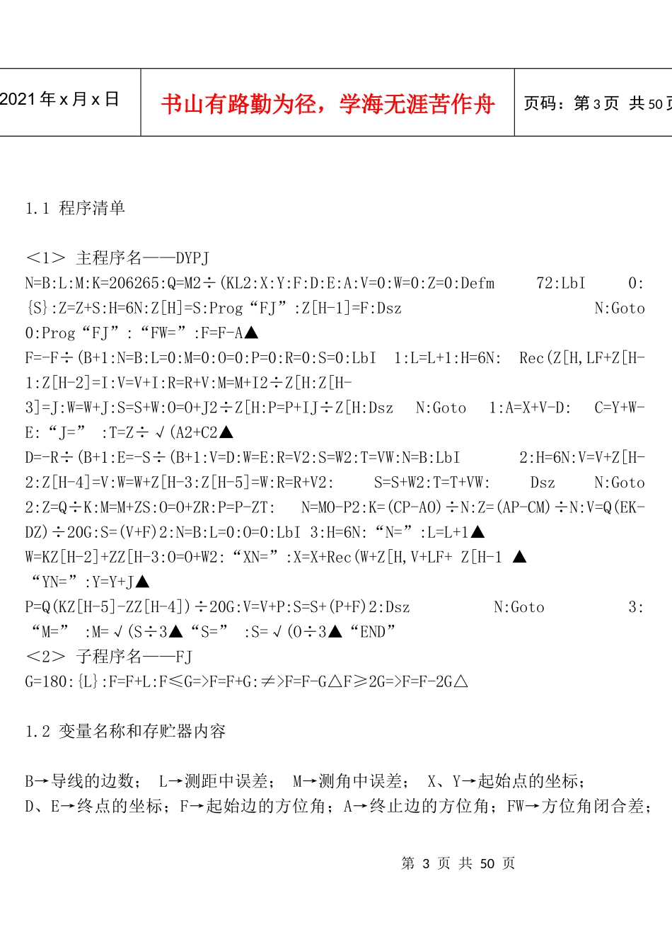 测量内业计算资料汇编_第3页