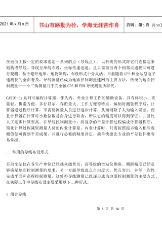 测量内业计算资料汇编