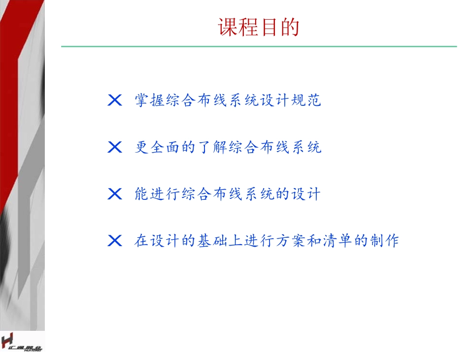 安普综合布线培训讲义1_第2页