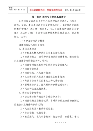 消防安全重点单位规范化管理手册