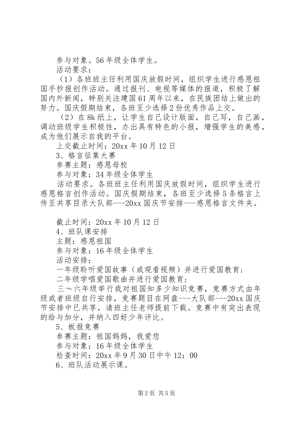 学校十一国庆节活动方案_第2页