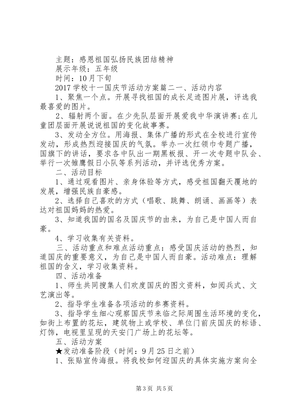学校十一国庆节活动方案_第3页