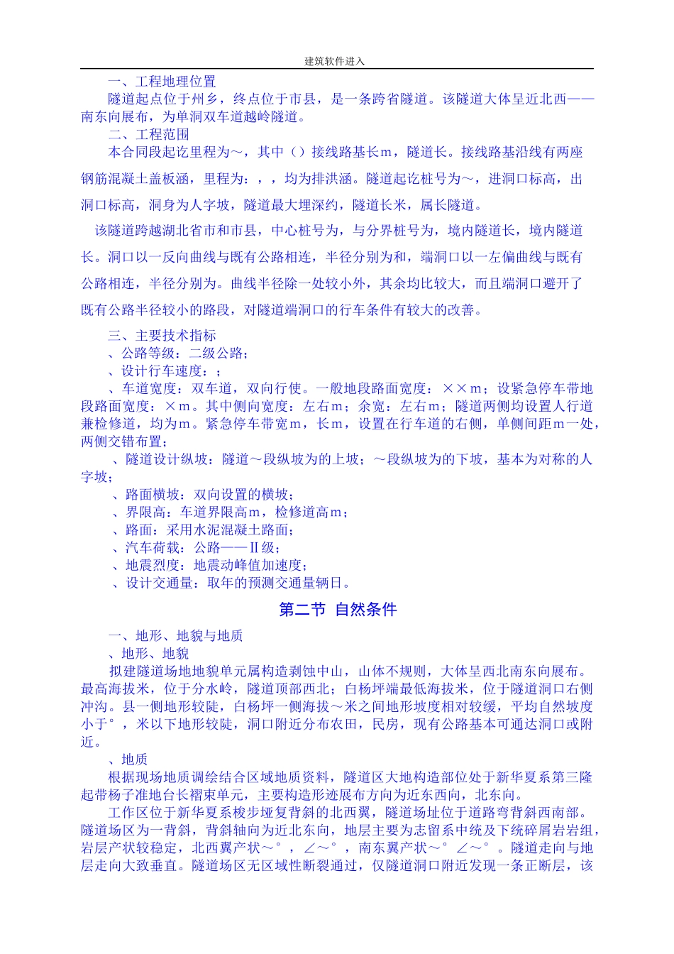 湖北白奉公路某隧道工程(投标)施工组织设计_第2页