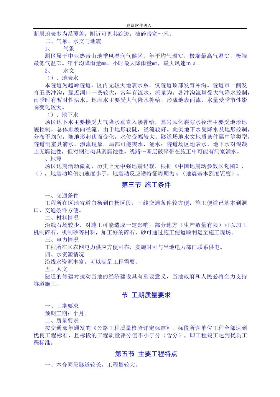 湖北白奉公路某隧道工程(投标)施工组织设计_第3页