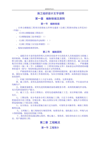 湖北白奉公路某隧道工程(投标)施工组织设计