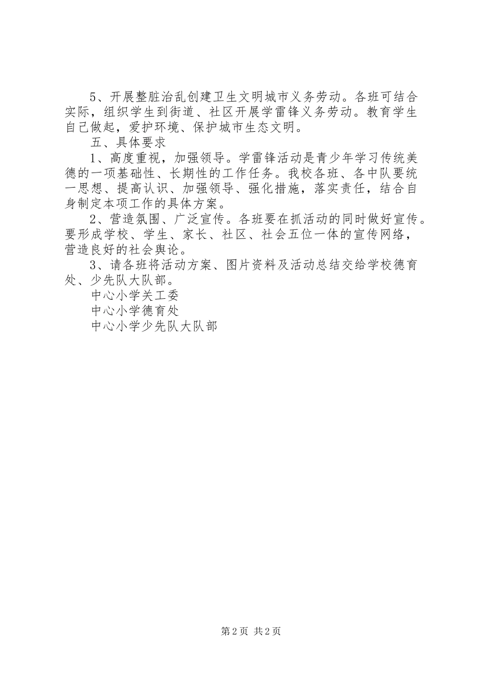 中心小学“学雷锋争做文明小市民”活动方案_第2页