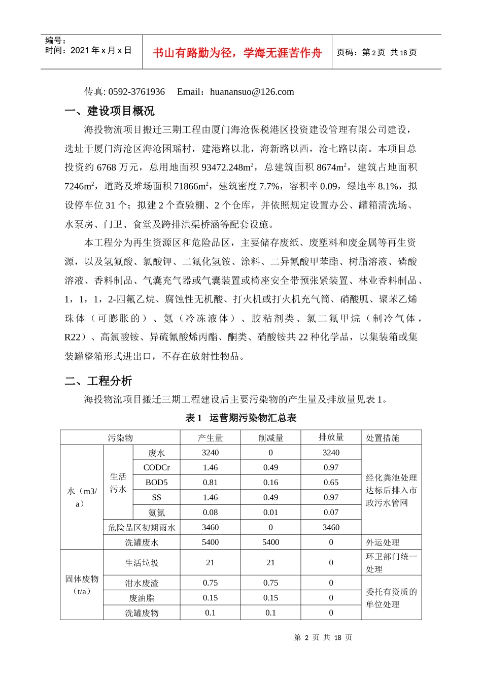 海投物流项目搬迁工程环境影响报告_第2页