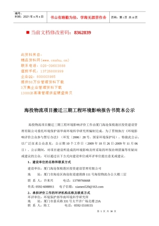 海投物流项目搬迁工程环境影响报告