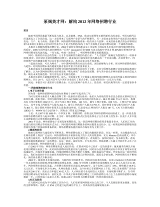 泵阀英才网分享解构XXXX年网络招聘行业