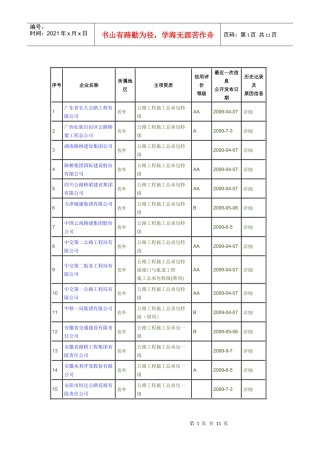浙江省外施工企业