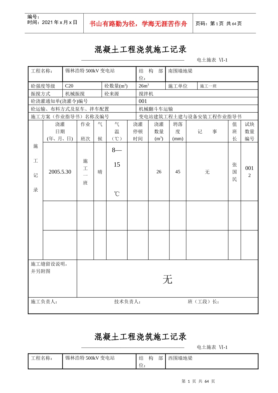 混凝土工程浇筑施工记录_第1页