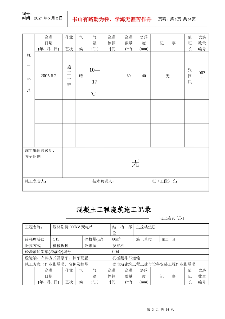 混凝土工程浇筑施工记录_第3页