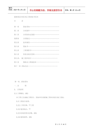 海南琼海新和成[合同范本]工程招标书范本