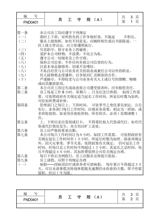 【企业管理】04员工守则ａ