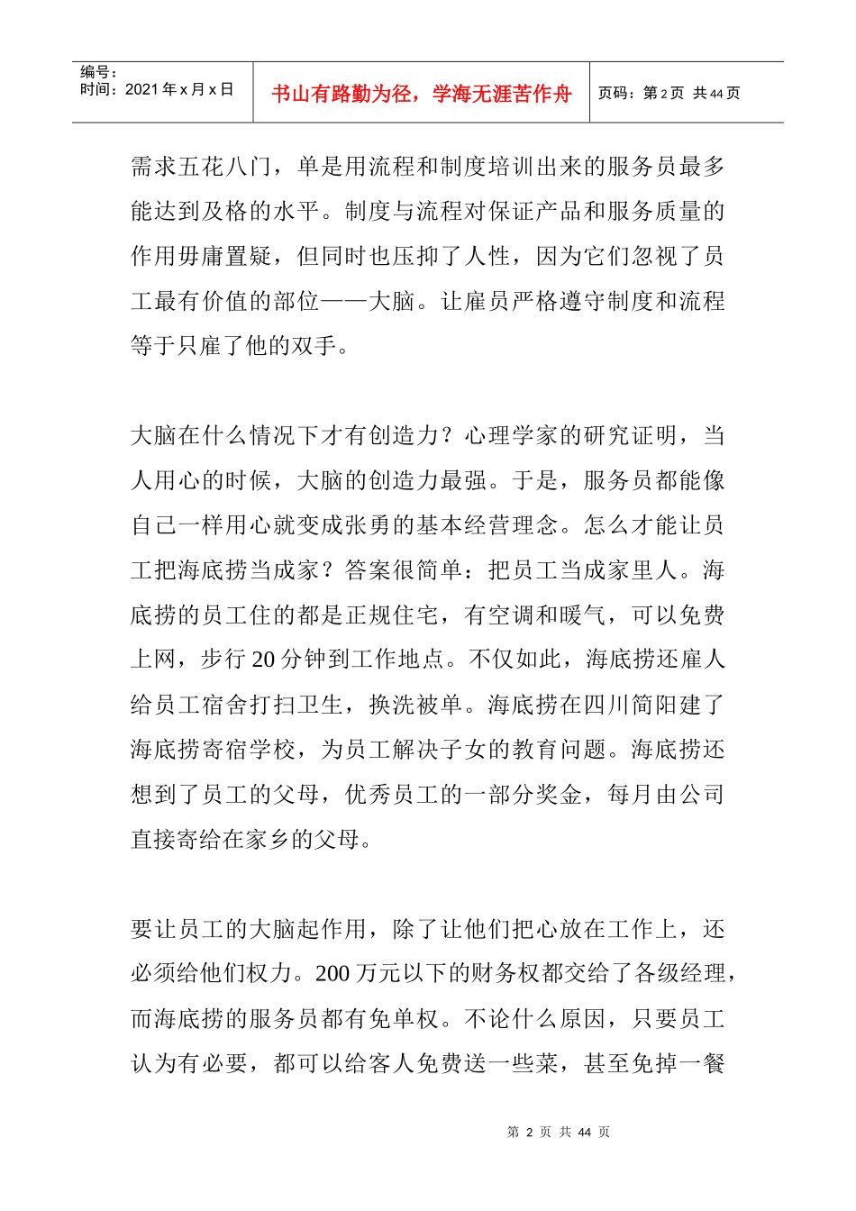 海底捞的管理智慧_第2页