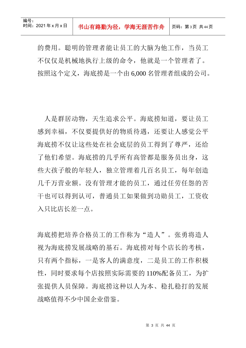 海底捞的管理智慧_第3页