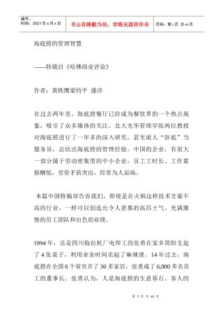 海底捞的管理智慧