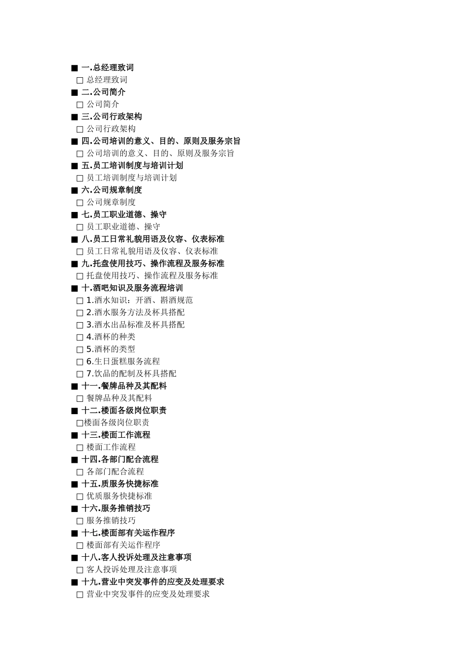 翡翠之珠国际俱乐部员工手册_第1页